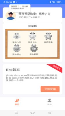 计步专家最新版