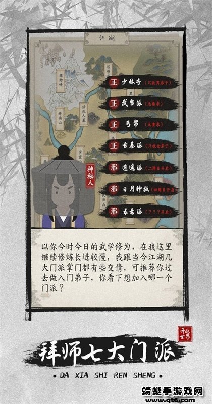 大侠式人生免费版