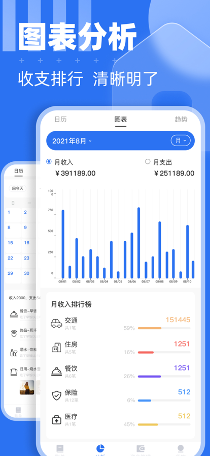 有贝记账安卓版