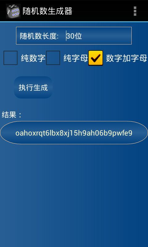 随机数生成器官网版