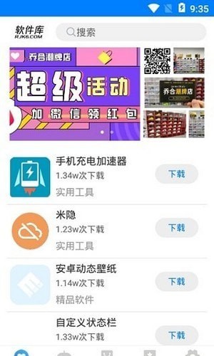 吉吉软件库手机版