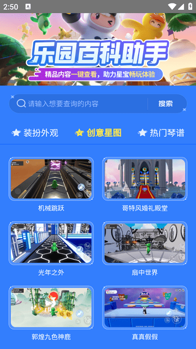 虫虫助手元梦之星乐园百科助手安卓版