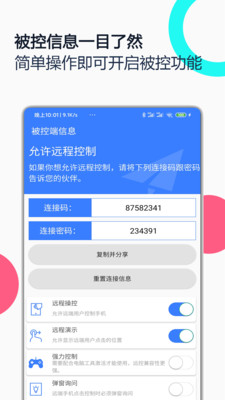小米远程协助手机版