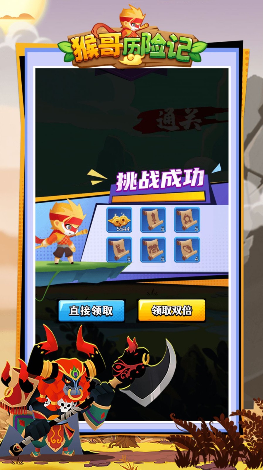 猴哥历险记最新版