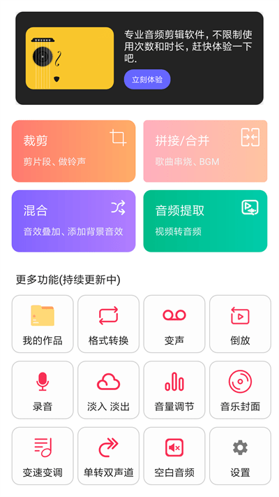 音频编辑转换音频提取手机版