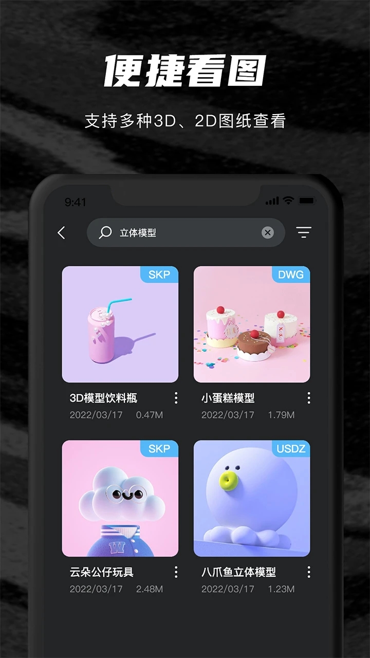 草图SU模型手机版