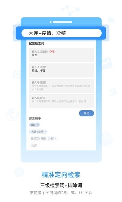 沃德舆情管家安卓版