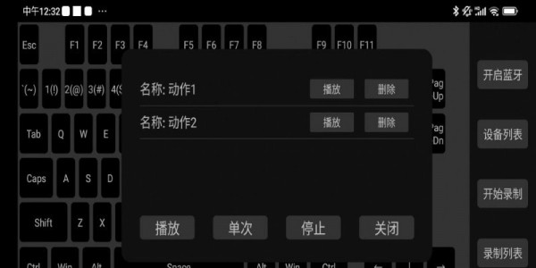 蓝牙自动键盘官网版