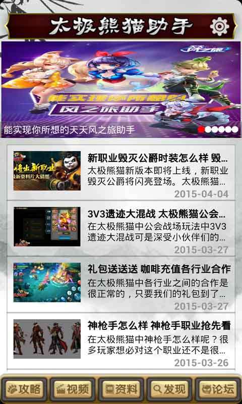 太极熊猫助手最新版