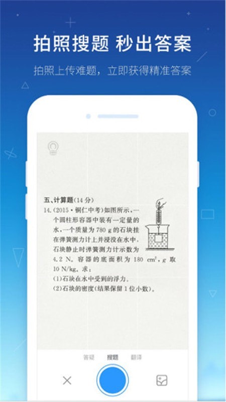 极速答题作业安卓版