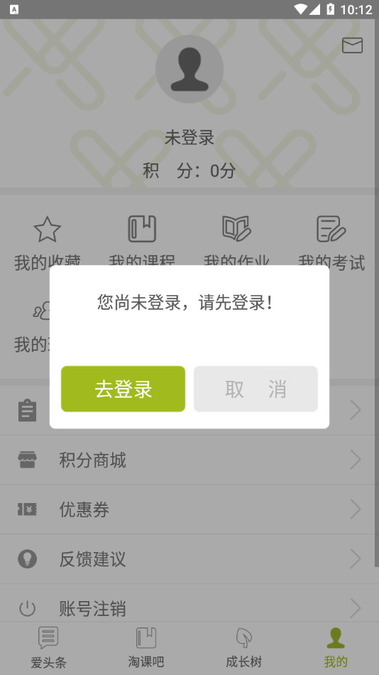 爱尚淘课安卓版
