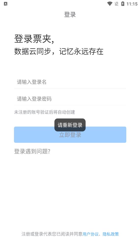 票夹安卓版