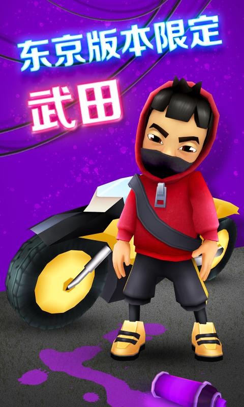 地铁跑酷东京手机版