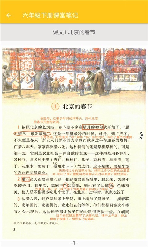 小学语文课堂笔记官网版