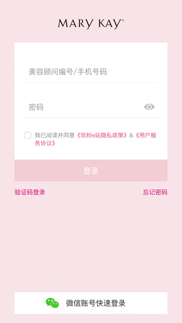 玫粉e站免费版