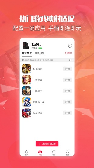 北通手柄