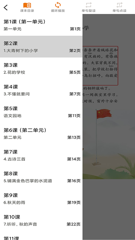 语文点读手机版