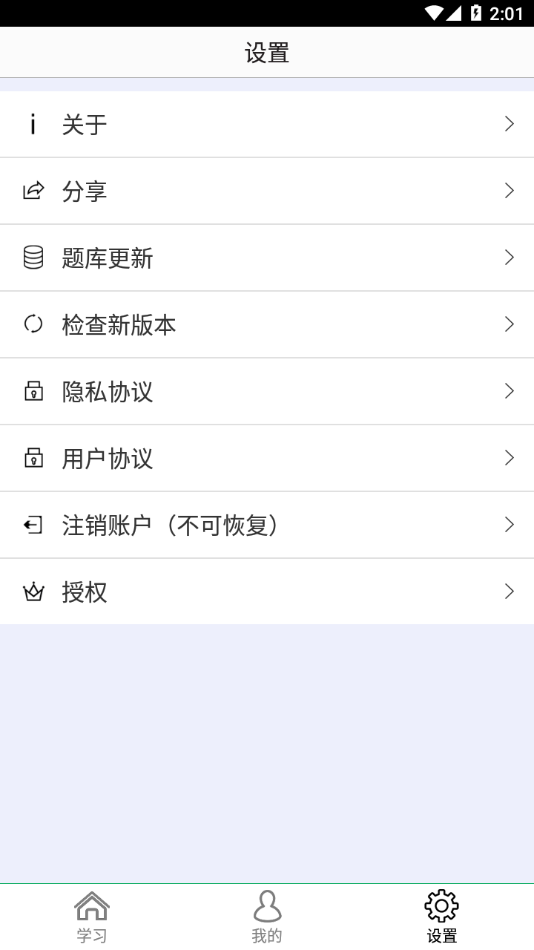 社区工作者鑫题库免费版
