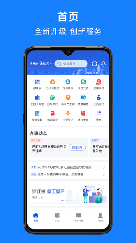 浙里办手机版