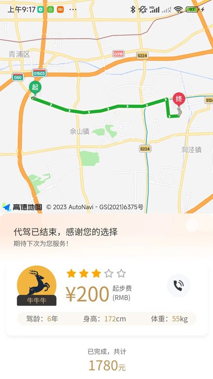 小鹿出行免费版