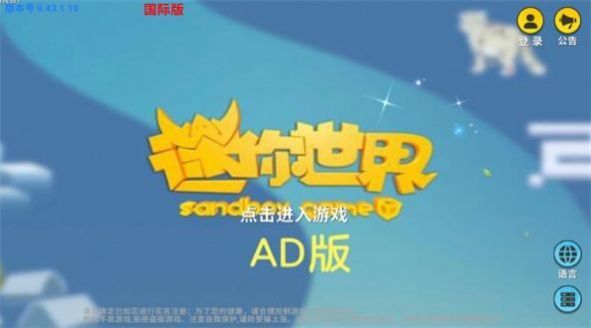 迷你世界AD玩家自制安卓版