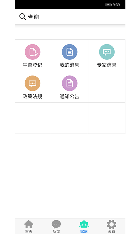 衢州市生育健康服务平台免费版