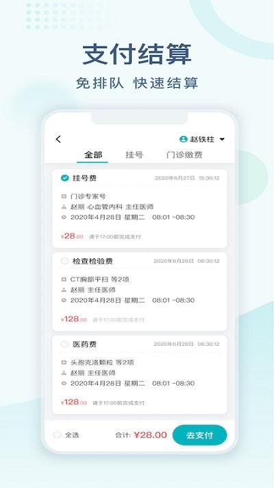 常州一院官网版