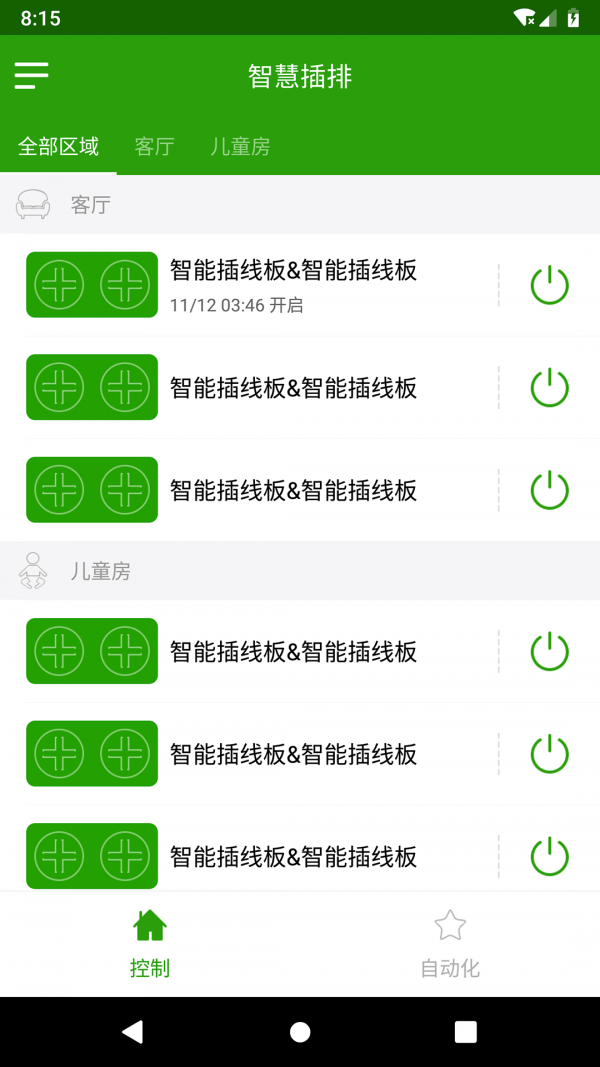 WiLink智能家居最新版