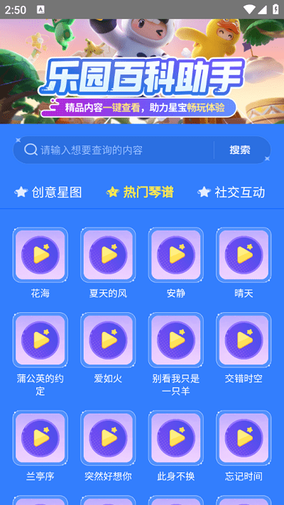 虫虫助手元梦之星乐园百科助手手机版
