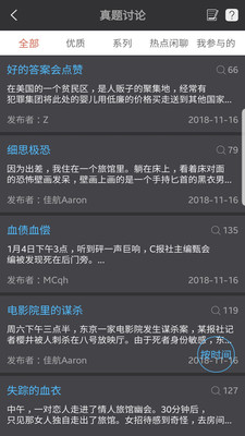 侦探大师最新版