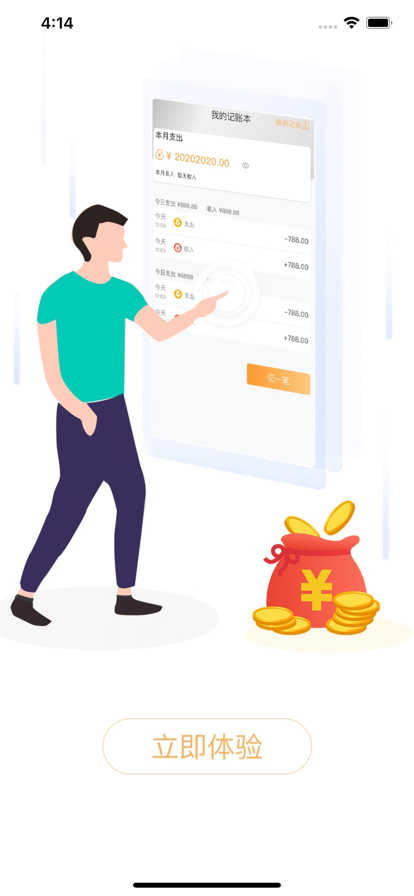 简计手机版