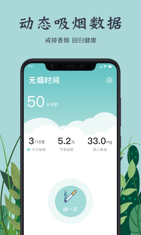 戒烟打卡手机版