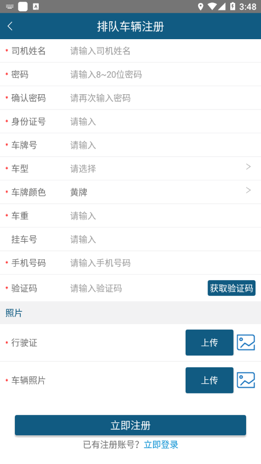 涟钢物流监控安卓版