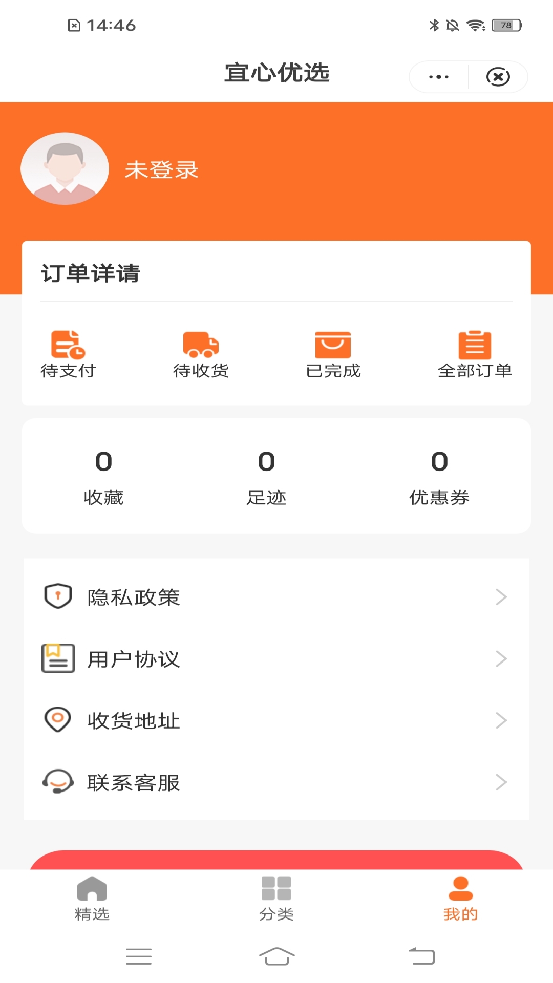 宜心优选手机版