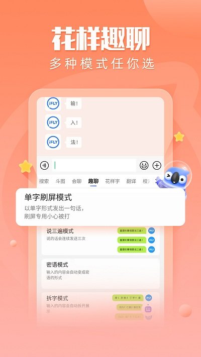 讯飞输入法蔚来安卓版