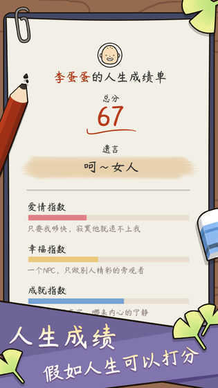 人生模拟器属性全满