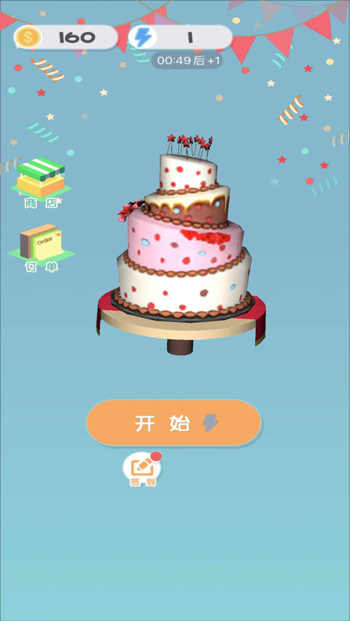 我蛋糕做得贼