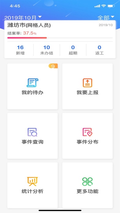环境事件交办安卓版