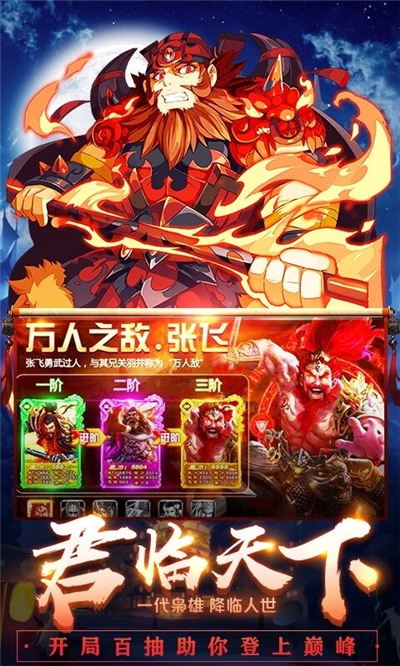 三国我做主安卓版