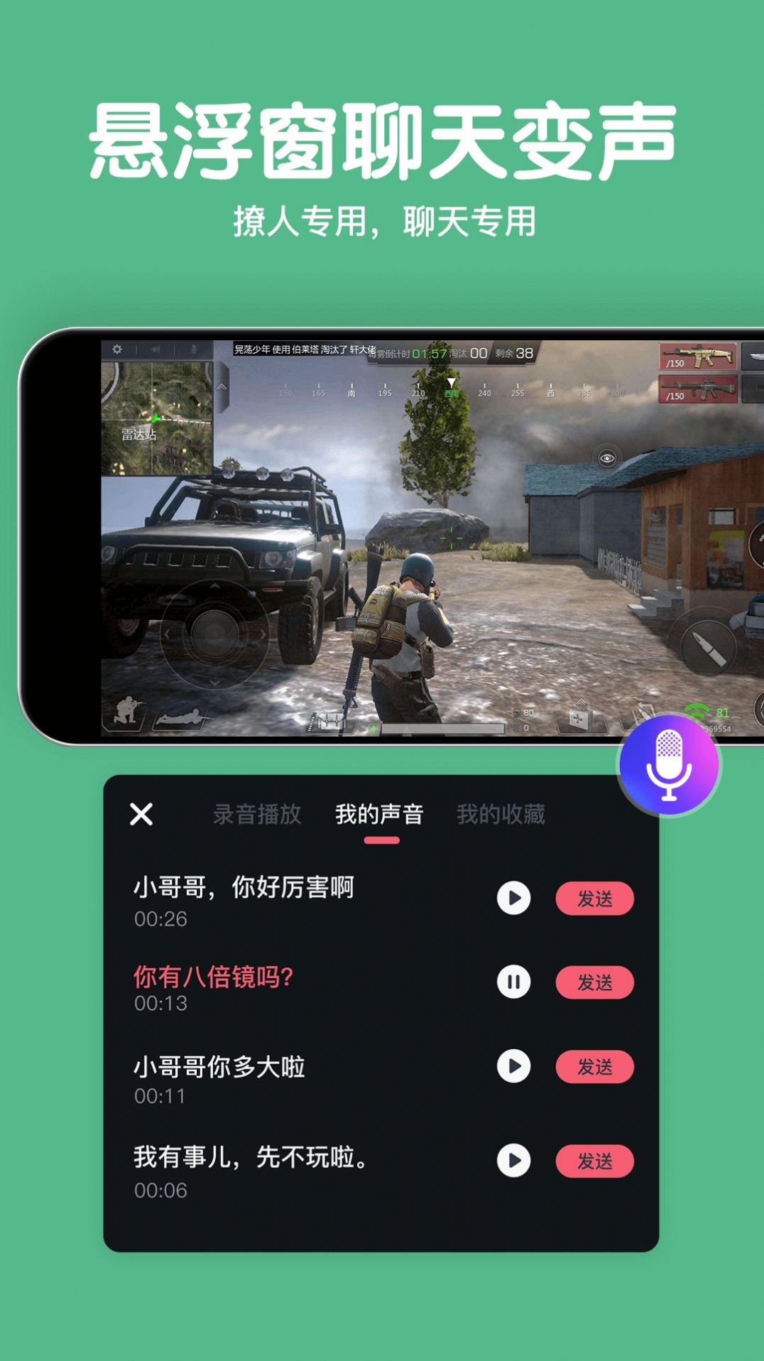 变声语音包大师安卓版