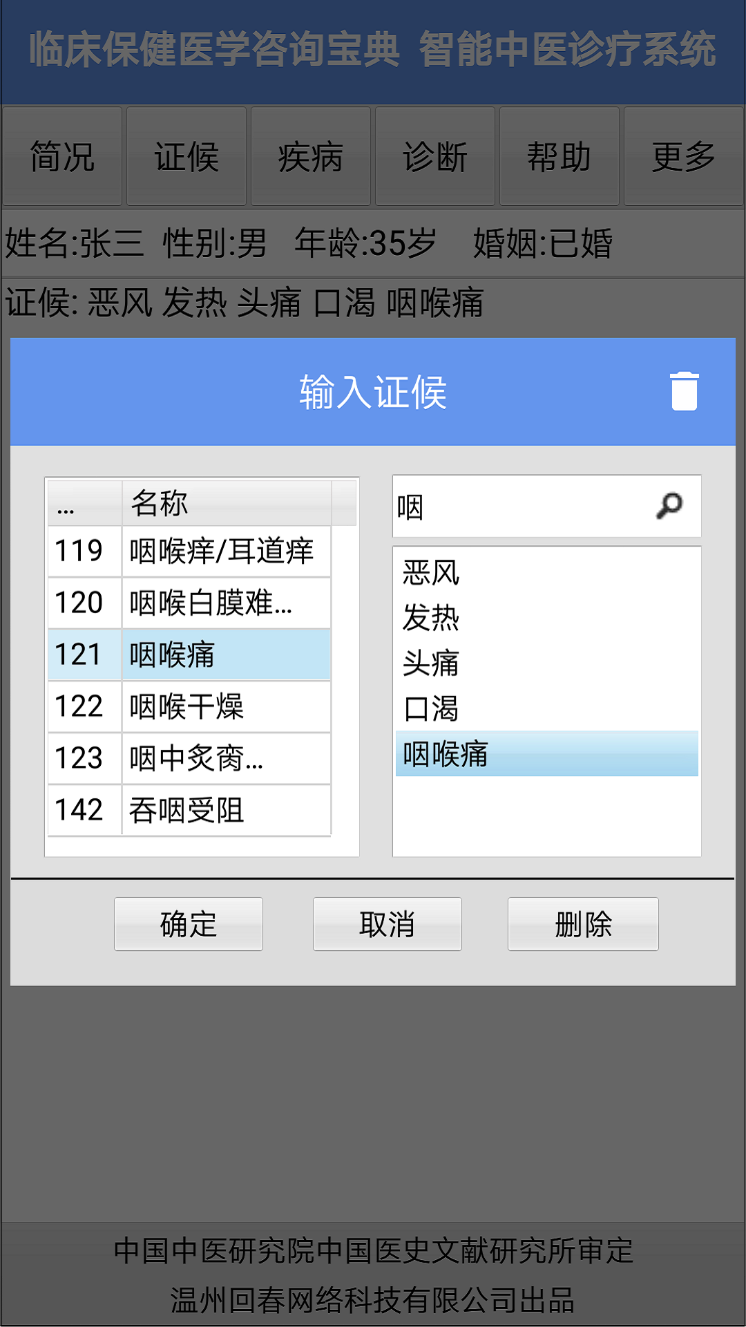 智能中医免费版