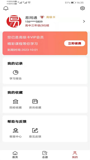 易网通官网版