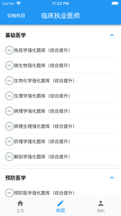书香医考手机版