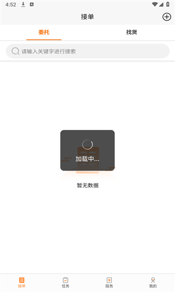 先丰智运司机端免费版