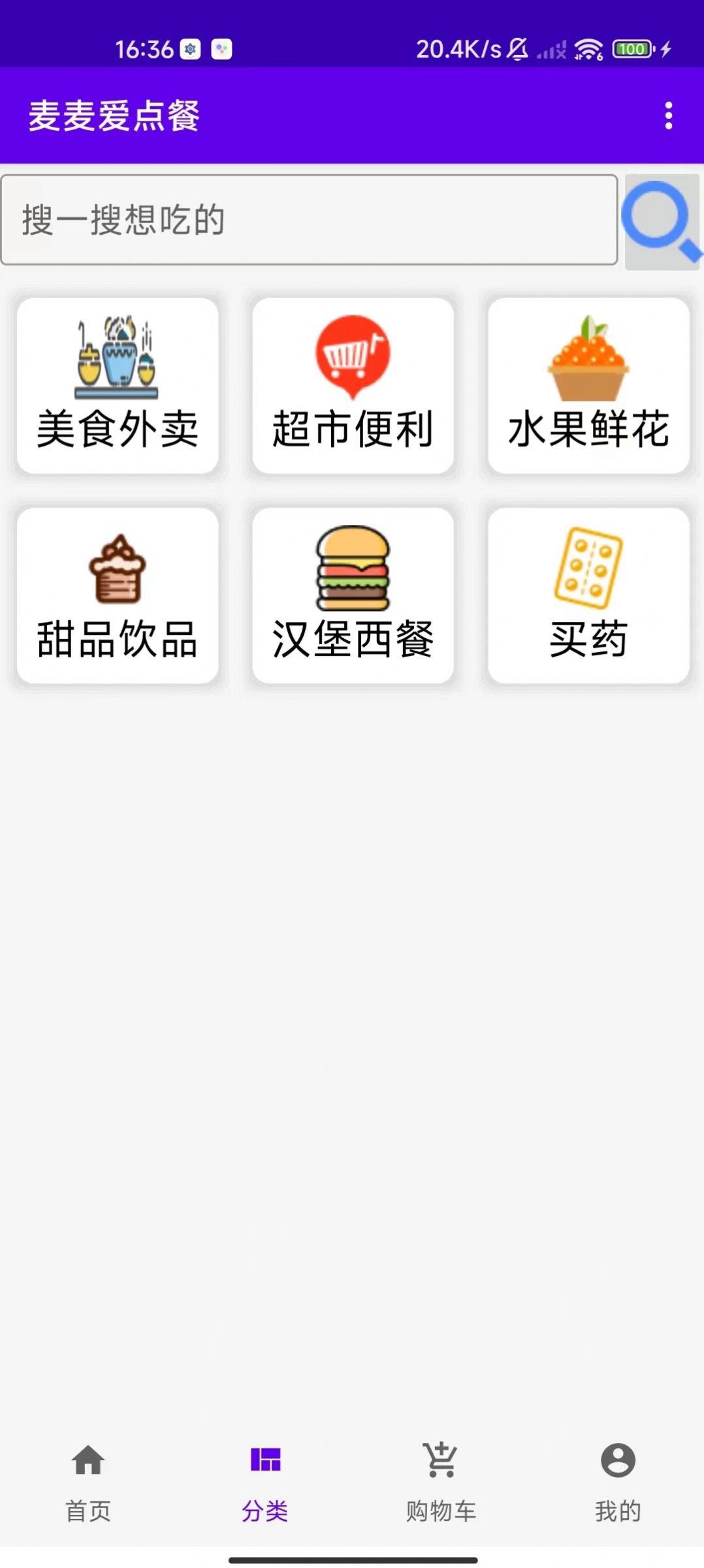麦麦爱点餐最新版