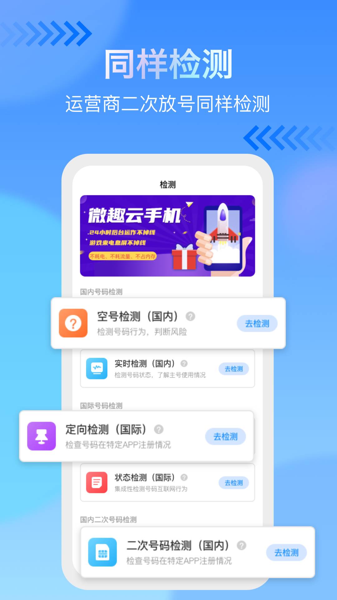 仟指号码查询空号检测安卓版