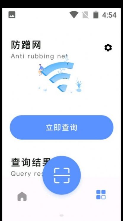 万能无线查看器安卓版