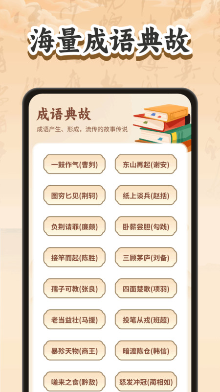 妙手猜成语手机版