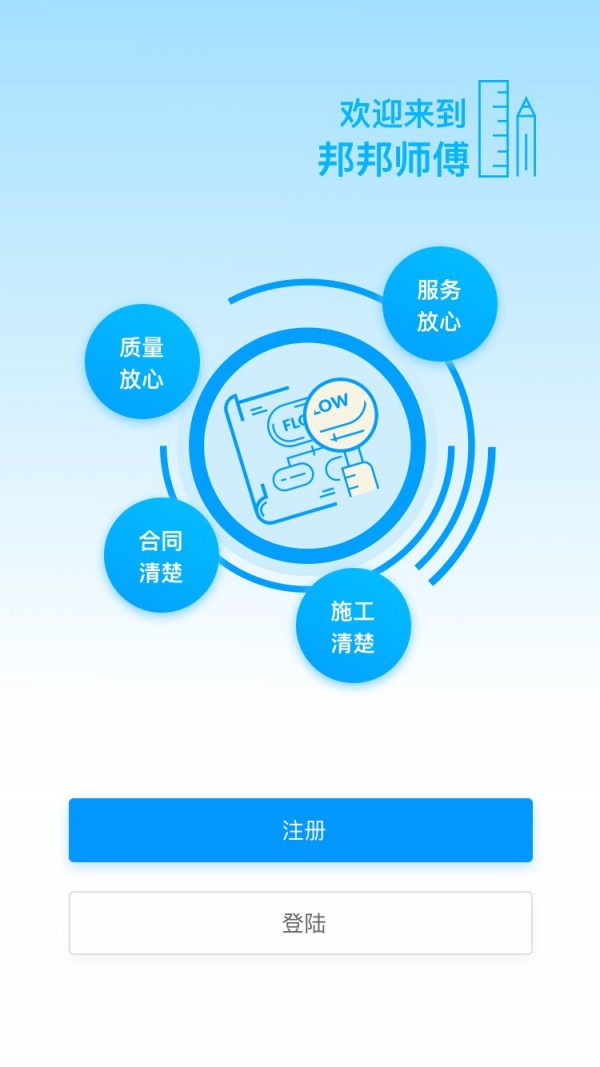 邦邦师傅最新版
