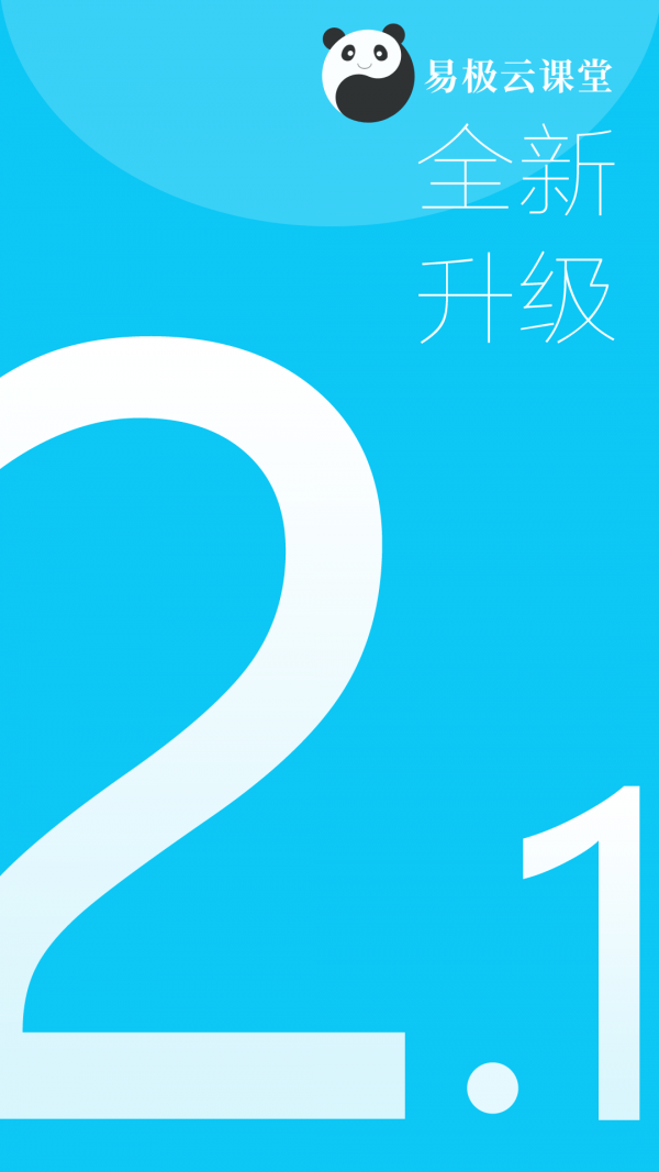 易极云课堂免费版